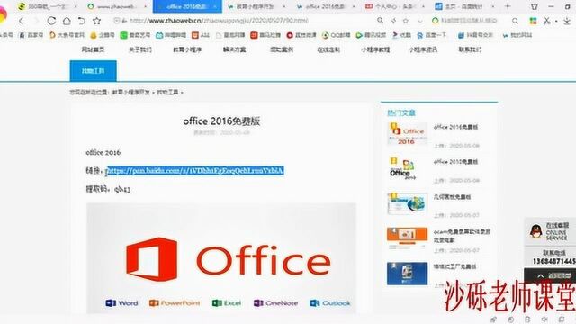 office 2016怎么安装永久免费版本,看这里教你搞定,快去领取吧