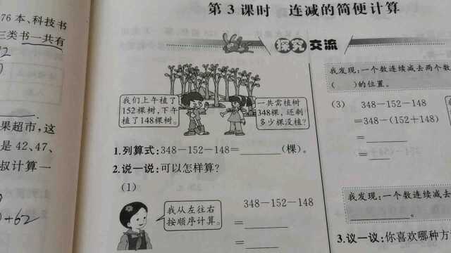 人教版四年级下册数学课时练1920页讲解