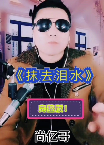 爱情常遇暴风雨,人生难免不如意#《抹去泪水》具有独特磁性沙哑嗓音的