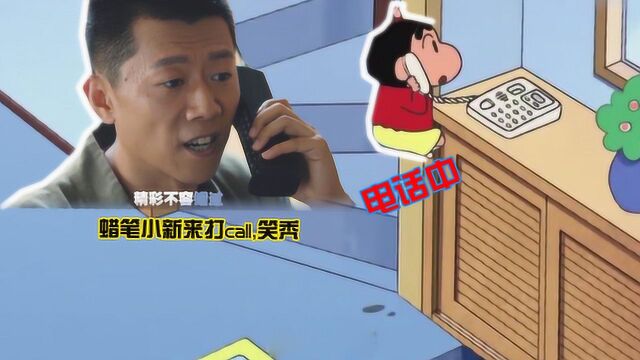 《古董局中局2》魔鬼脑洞: 蜡笔小新来打call,笑秃!