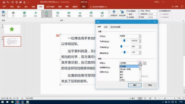 更多动画与效果设置PPT从菜鸟到高手实用教程19