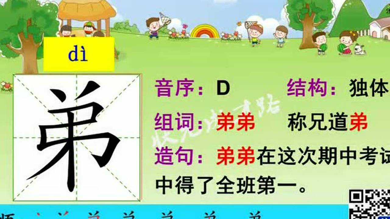 部编版小学语文二年级下册9枫树上的喜鹊笔顺