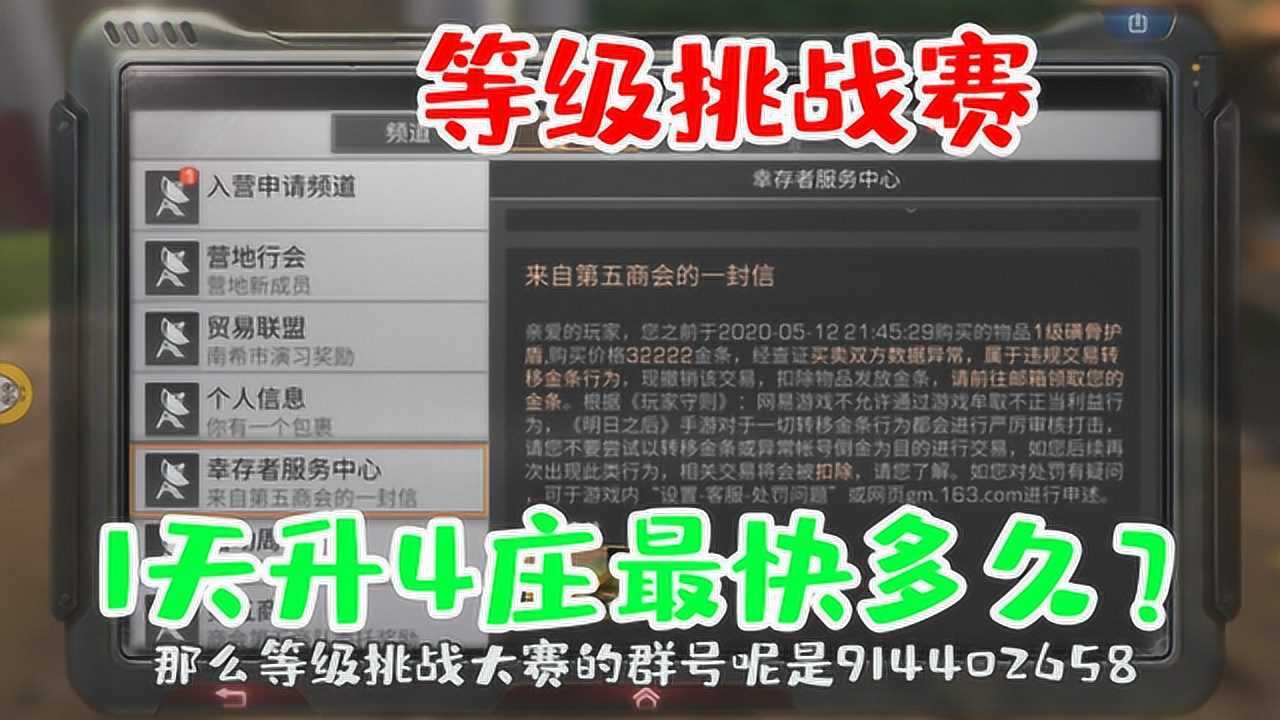 明日之后：向全网发起等级挑战赛，1天升到4庄最快用时多久？