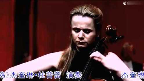 古典音乐鉴赏超话,让世界落泪的大提琴曲《殇》