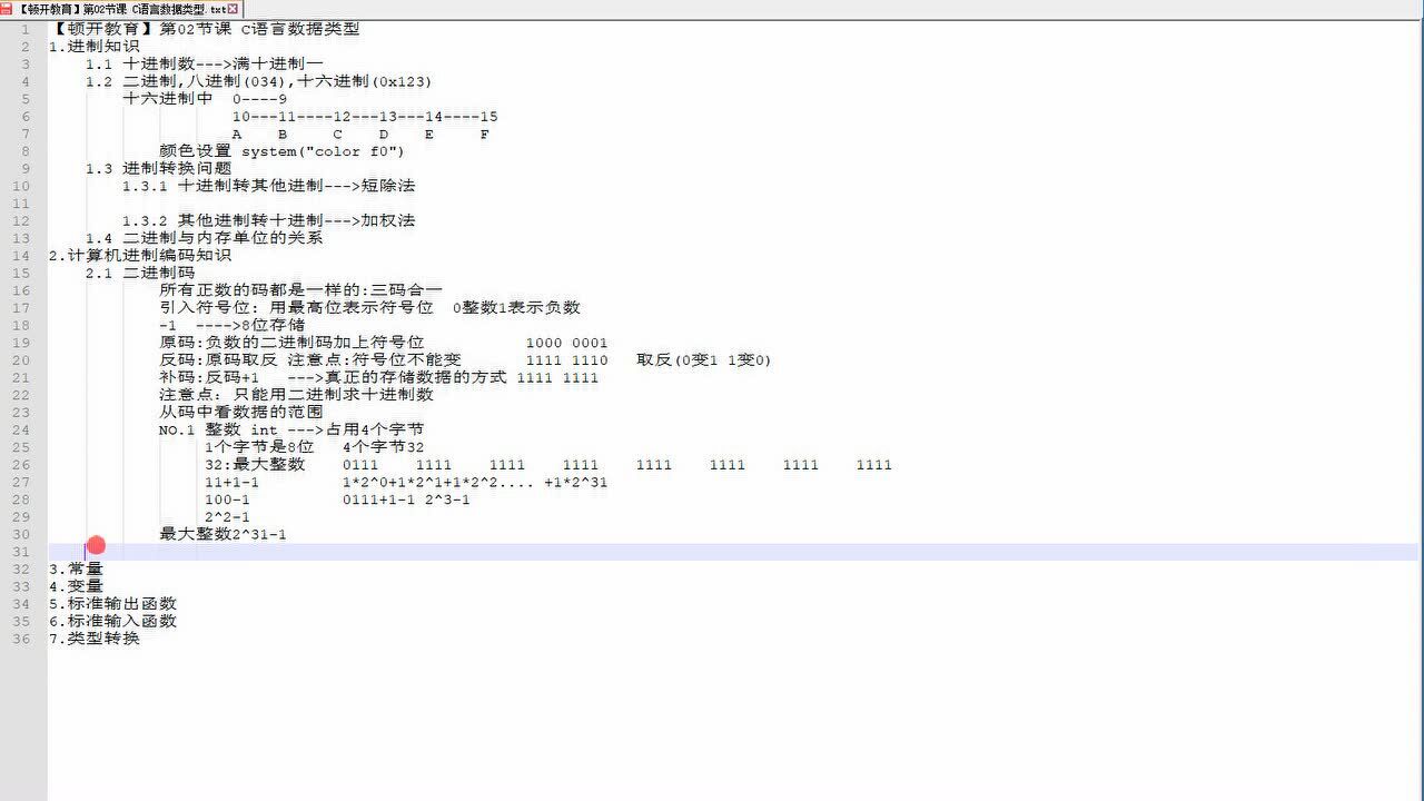 07二进制——源码,补码,反码腾讯视频}