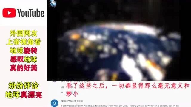 YouTube网友上帝视角看地球,美妙的极光和绚丽的夜景