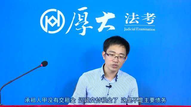 61.合同解除2020年厚大法考民法系统强化杨烁