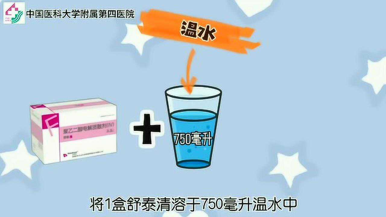 肠道准备—舒泰清