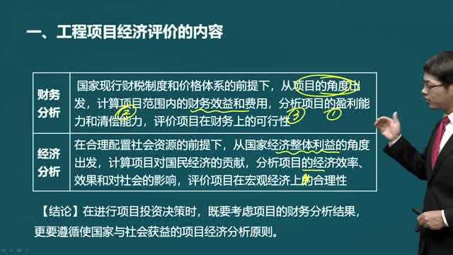 一级造价工程师《建设工程造价管理》知识点60