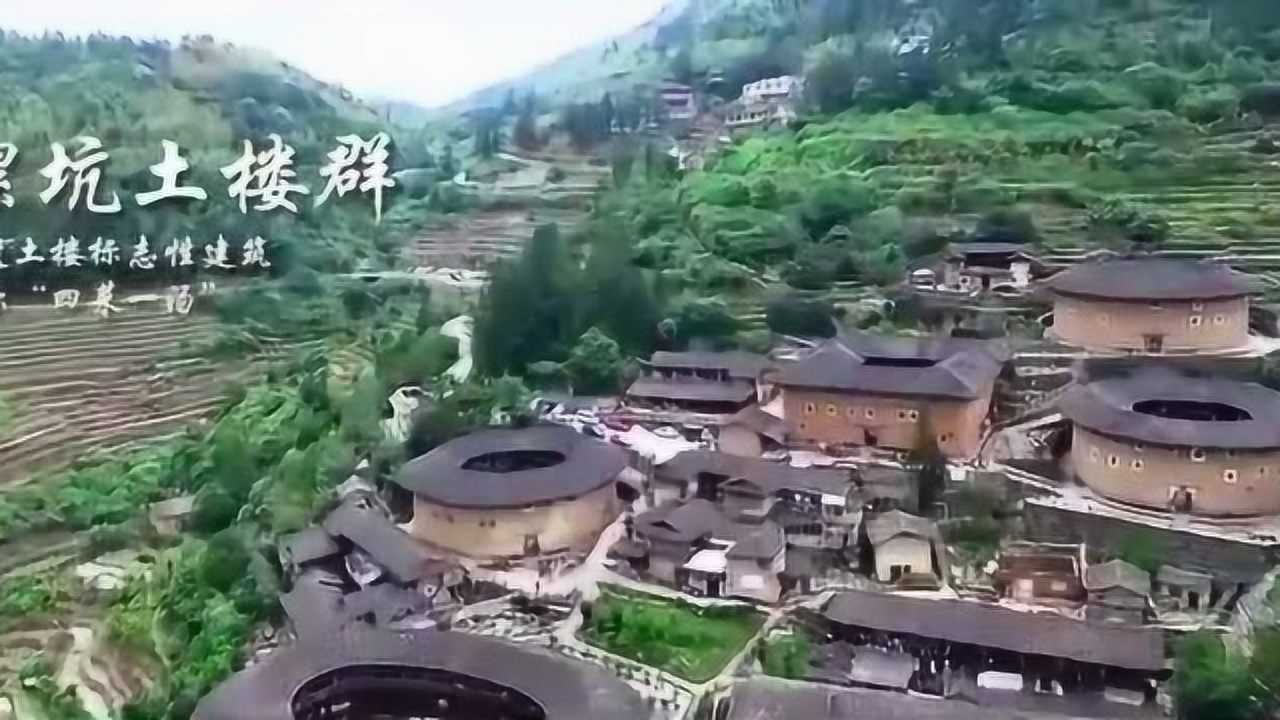 福建南靖土楼旅游宣传片：心动南靖，印象土楼_高清