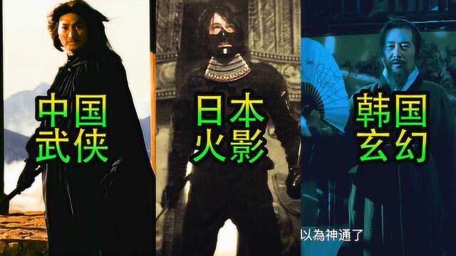 2009年中日韩三部电影对比,中国的特效最好,日本真人火影很酷炫