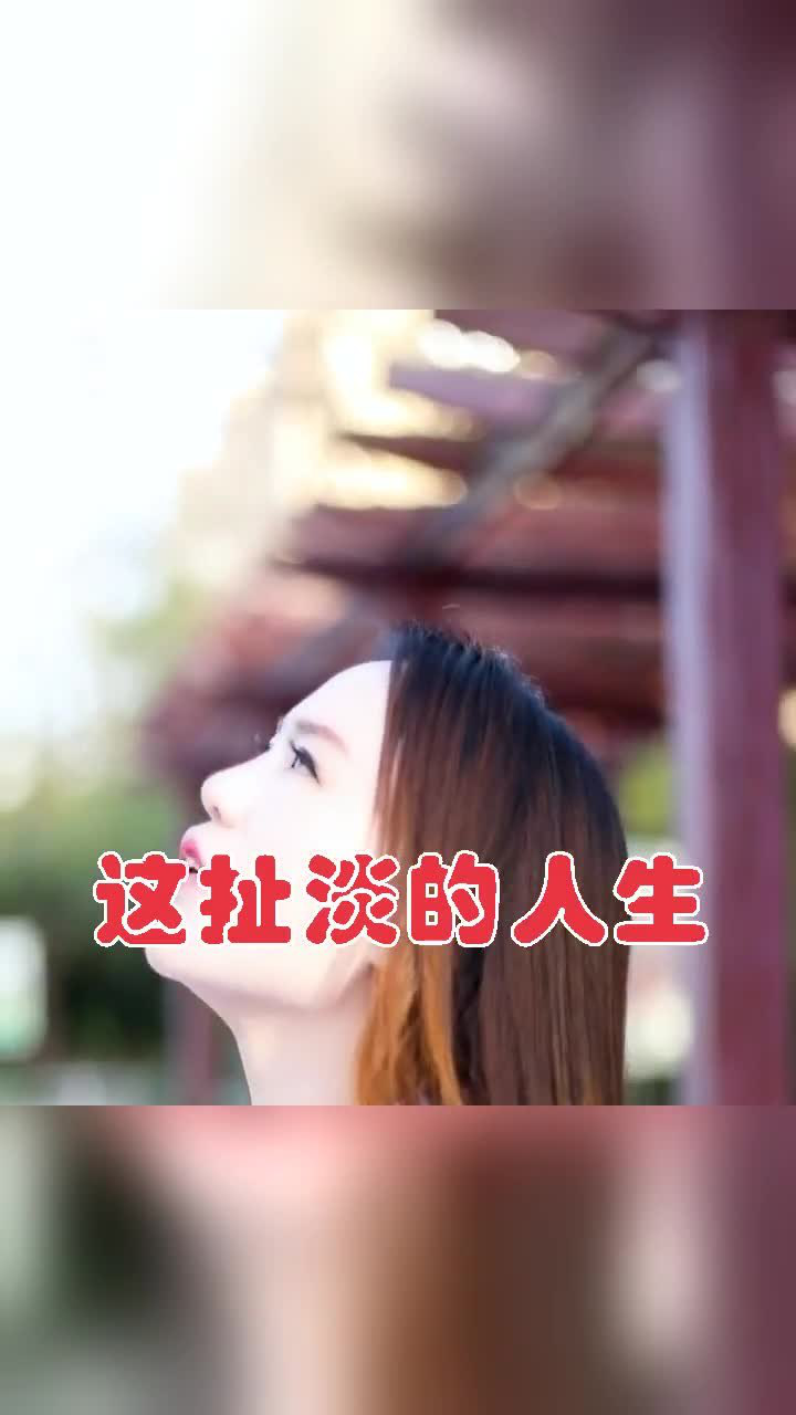 这扯淡的人生带字图片图片