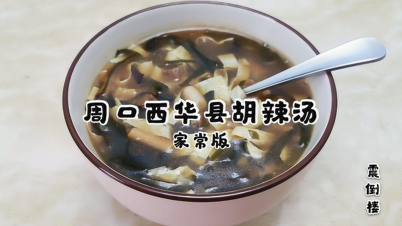 胡辣汤 中国北方传统汤类小吃 搜狗百科
