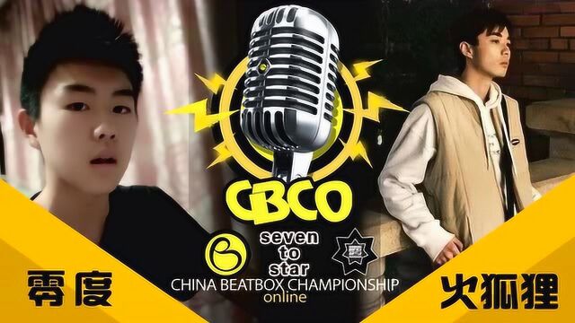 CBCO七星战将网络赛VOL4 全程回顾