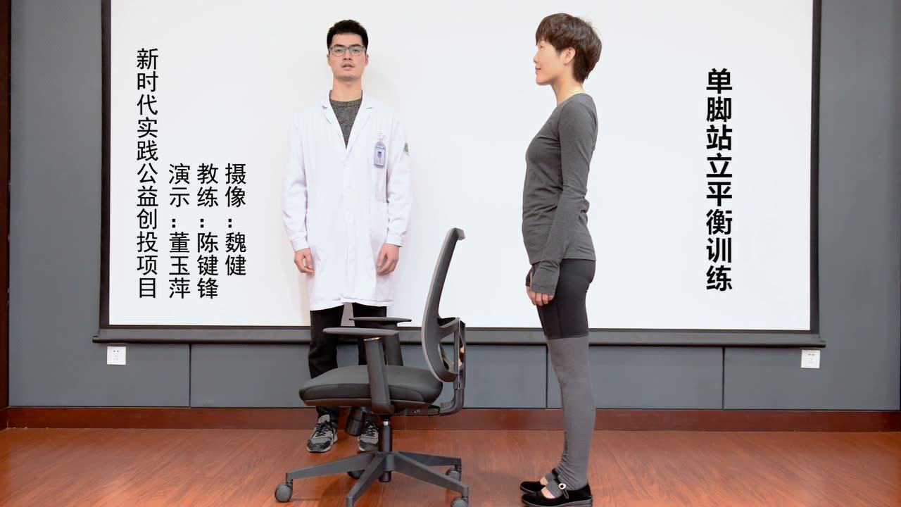 单脚站立平衡训练_高清1080P在线观看平台_腾讯视频