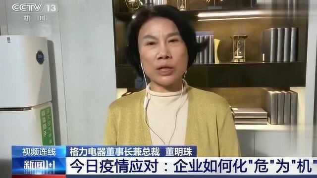 董明珠:疫情当前,格力不仅不裁员,还要至少招聘5000人,董姐霸气!