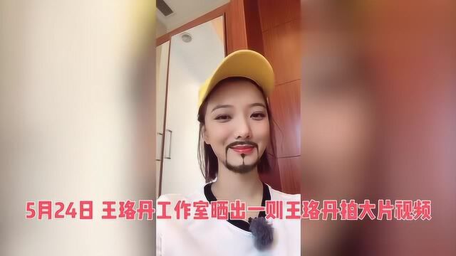 王珞丹拍大片黑西装酷帅感十足,但惨遭走位风骚摄影师抢镜