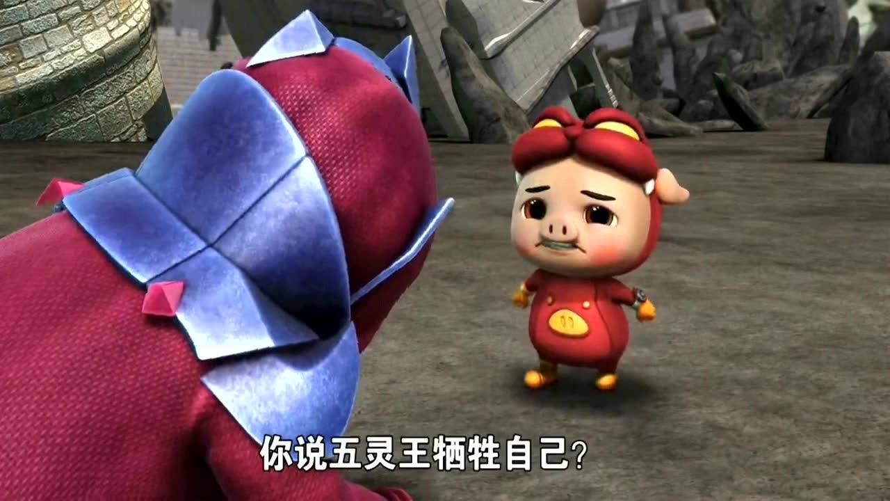 猪猪侠之百变联盟:五灵王牺牲自己,击败黑暗!