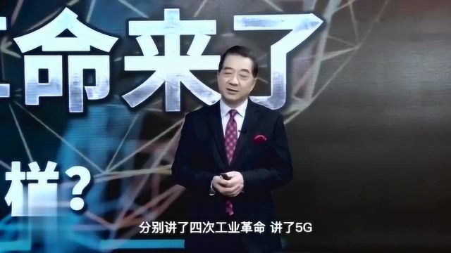 5G基站的基础设施在中国处于什么水平?局座张召忠:领先!