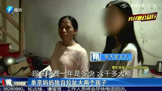 单亲家庭为孩子学费发愁 爱心企业送善款助力