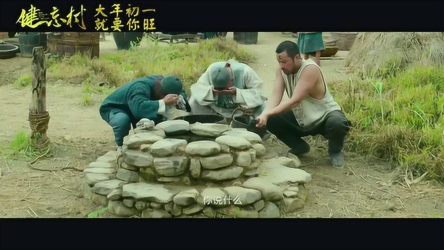 健忘村 内地预告片1:终极版 (中文字幕)