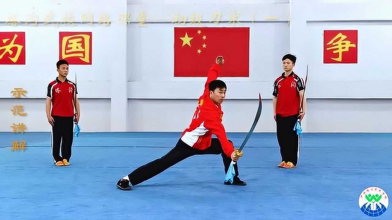 武术新手必学的一套刀法,教练和学生慢动作练给你看,很实用!_高清1080P在线观看平台_腾讯视频