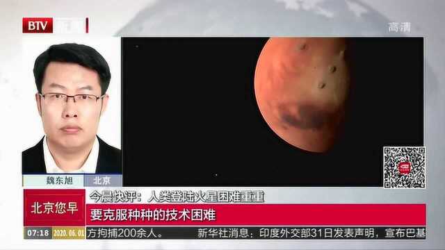 人类登陆火星困难重重