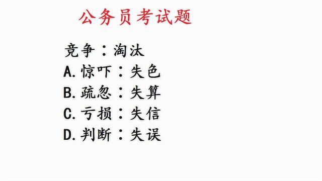 公务员考试题,竞争属于什么词性?出错率高