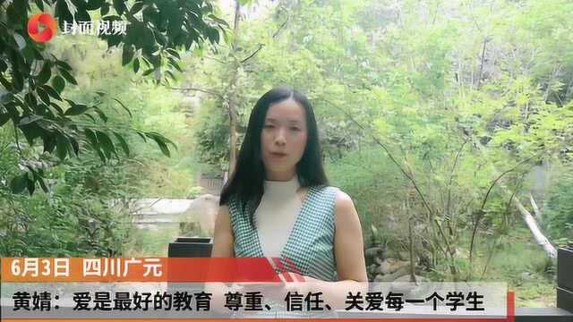 【卓越广中 精彩故事】黄婧:爱是最好的教育 尊重、信任、关爱每一个学生