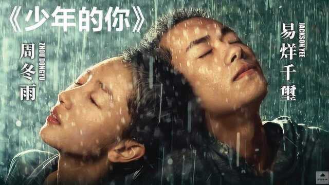 《少年的你》周冬雨易烊千玺演技炸裂,看着让人心疼,剧情引人深思