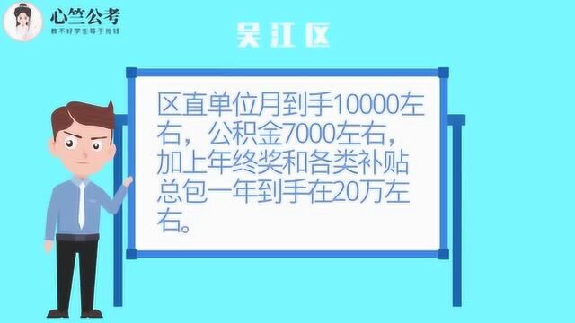 苏州公务员工资待遇真有传闻中那么好?