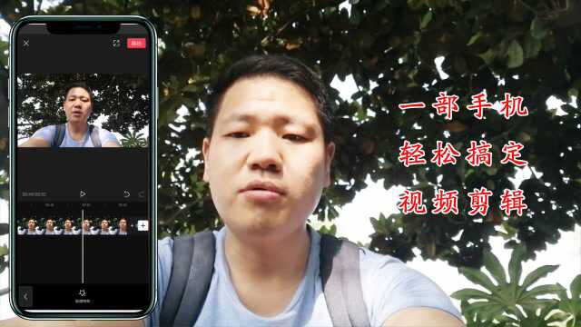 只要一部手机就可以轻松剪辑视频制作vlog,不使用电脑也可以了