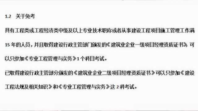 介绍一下二建的报考条件以及专业不对口怎么办,下期直接讲内容了