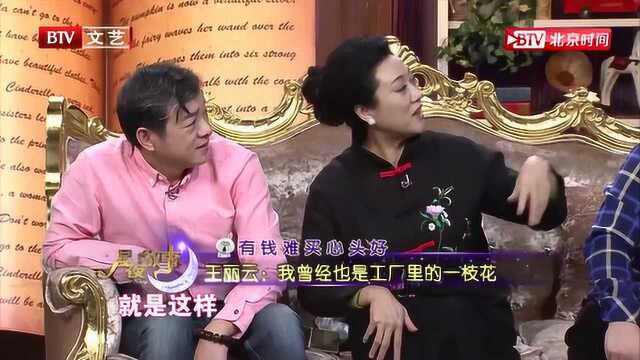 王丽云:我曾经也是工厂里头的一枝花