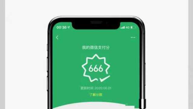 微信支付分正式上线,快来查查你的信用分是多少?能享受哪些优惠
