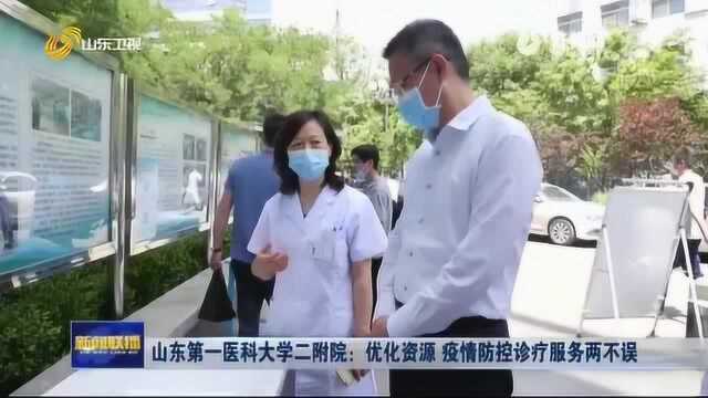 山东第一医科大学二附院:优化资源 疫情防控诊疗服务两不误