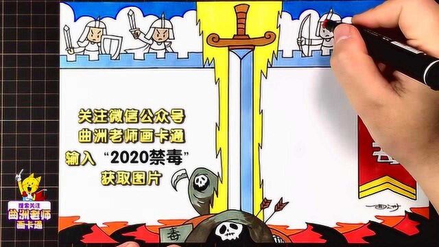 2020年国际禁毒日手抄报视频教程,第二款设计请收好