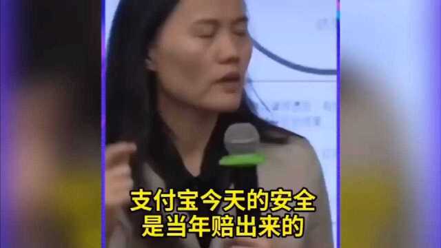 阿里创始人彭蕾:支付宝能有今天,都是赔出来的