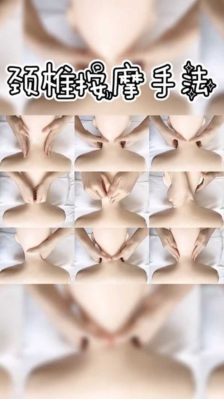 颈椎按摩手法,学起来