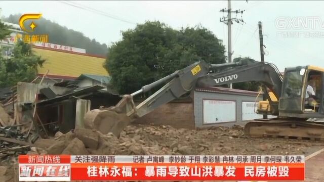 暴雨导致山洪暴发,桂林永福多处民房被毁,各部门紧急救援