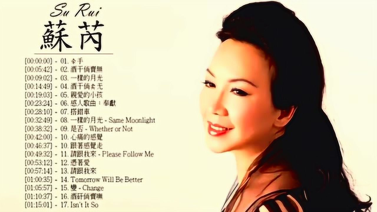 苏芮《牵手》歌曲特辑