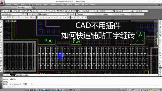 不用CAD插件,教你快速铺贴300*600工字缝砖,设计师看了都很想学