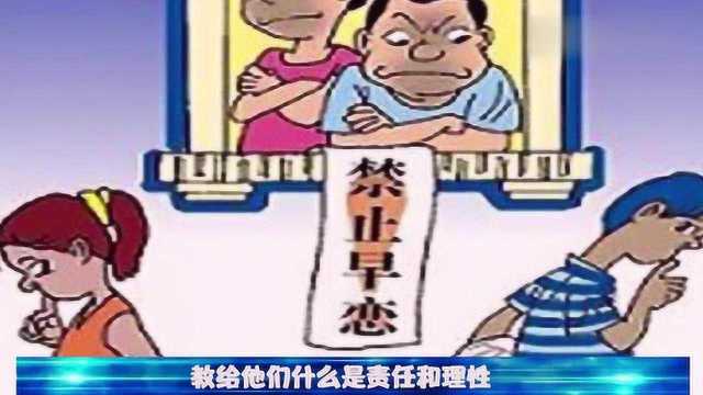 孩子早恋有什么危害?家长们应时刻注意好