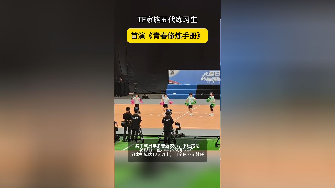 TF家族五代练习生,首演《青春修炼手册》_腾讯新闻