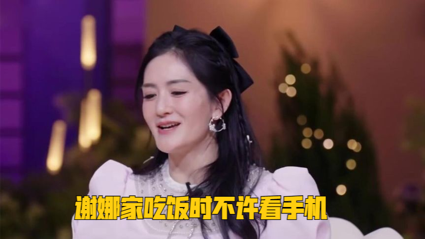 谢娜家吃饭时不许看手机,看到老爸一直玩手机谢娜马上开启劝父模式