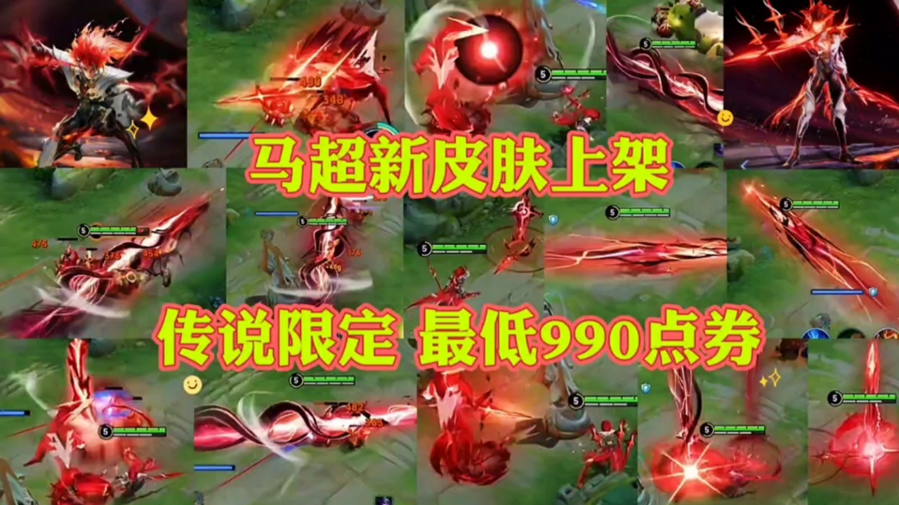 马超琥珀纪元新皮肤上架首周990点券值不值得入手