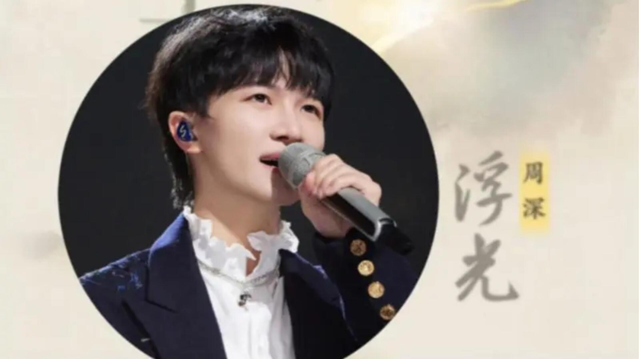 周深浮光首唱就被国家收走这十首正能量歌曲你都听过吗