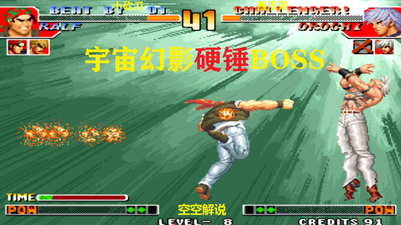 拳皇97:boss阳光普照大招连烧,拉尔夫宇宙幻影超必杀硬锤