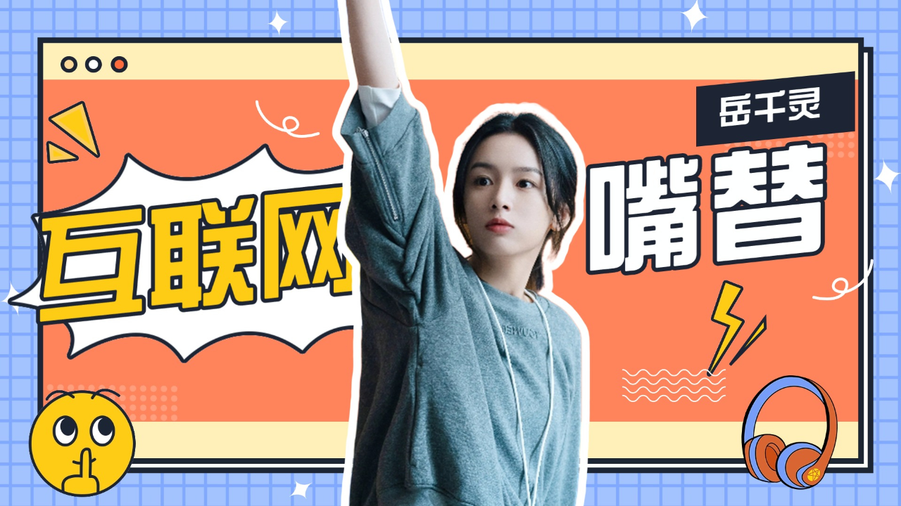 《别对我动心》周也简直是我的互联网嘴替,这嘴能借我用用吗?