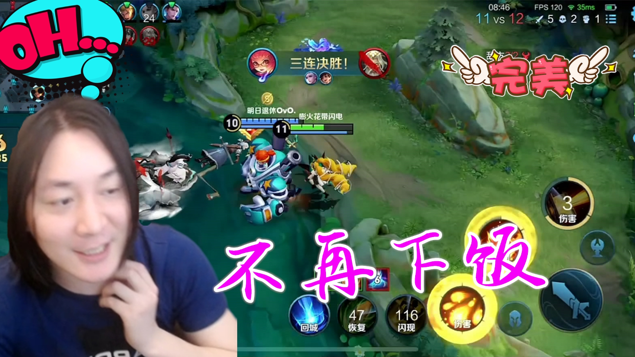 张大仙安琪拉下饭一次不要紧,第二次实力拿三杀